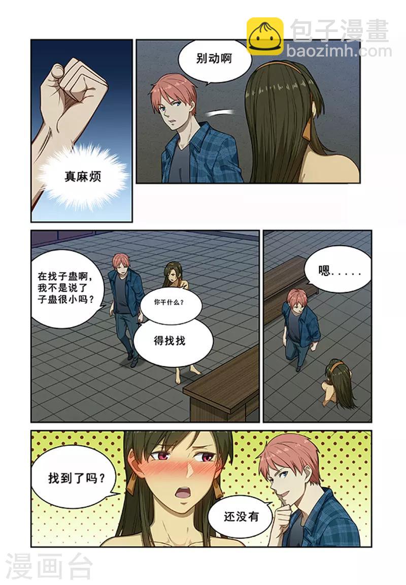 姻緣寶典 - 第240話 - 2