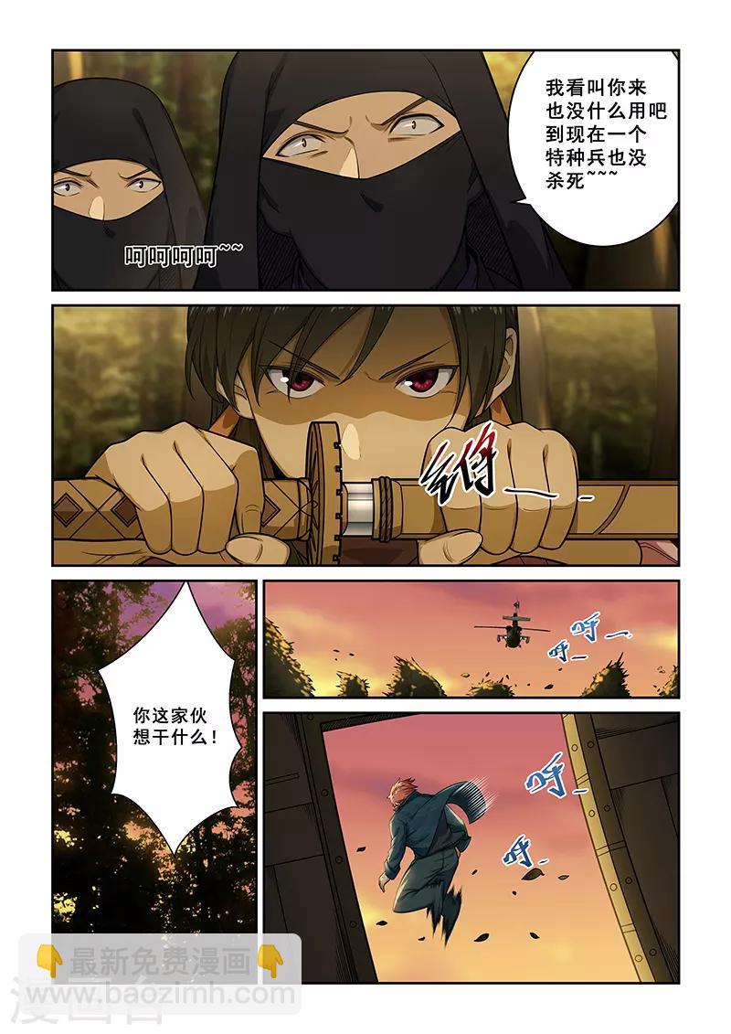 姻緣寶典 - 第244話 - 2