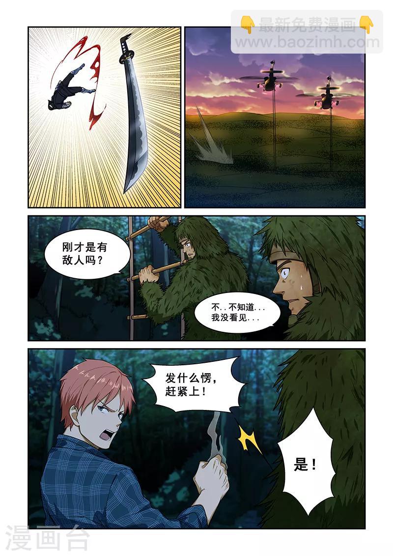 姻緣寶典 - 第244話 - 1