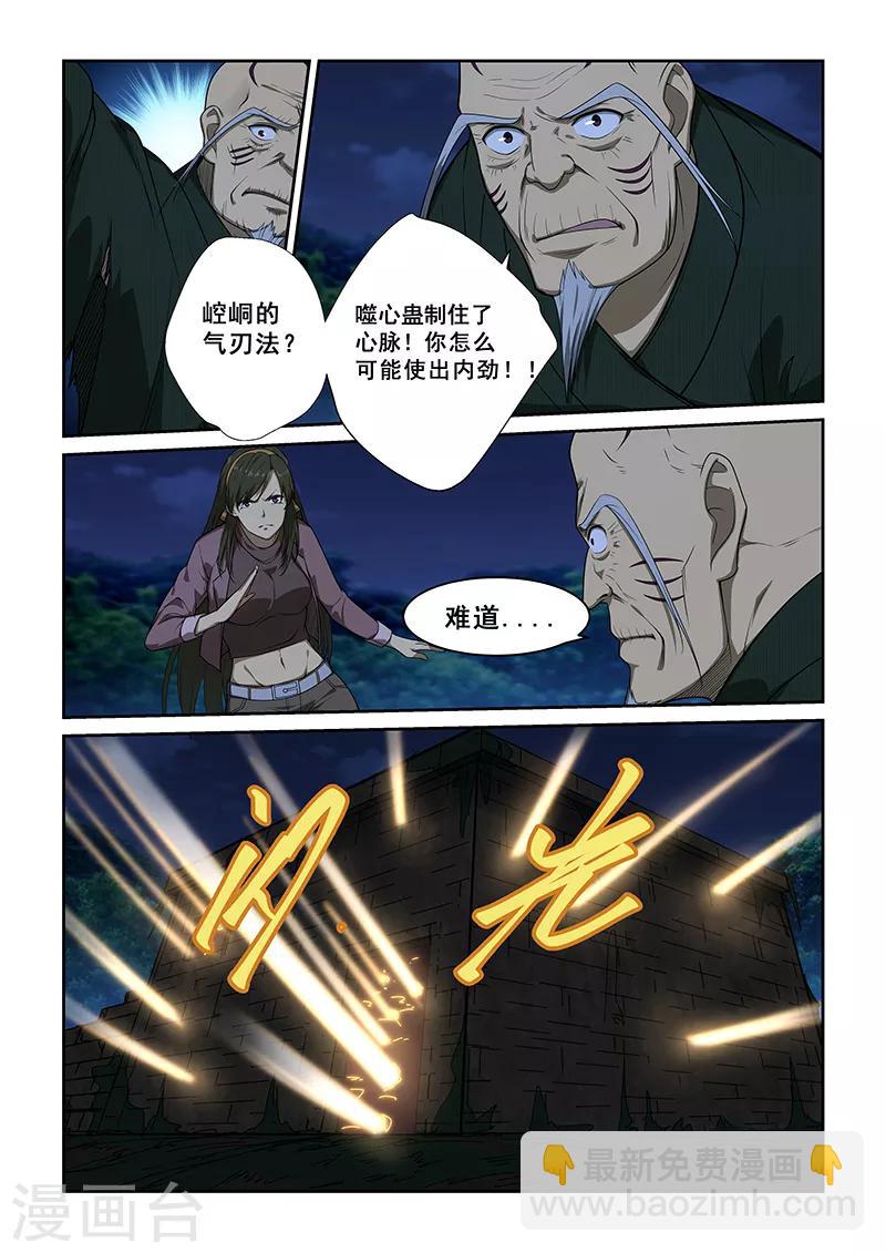 姻緣寶典 - 第246話 - 1