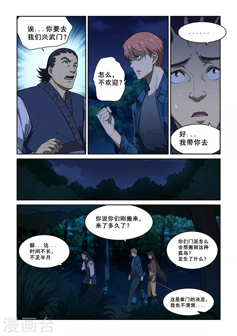 姻緣寶典 - 第248話 - 2