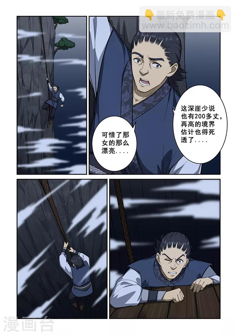 姻緣寶典 - 第250話 - 1