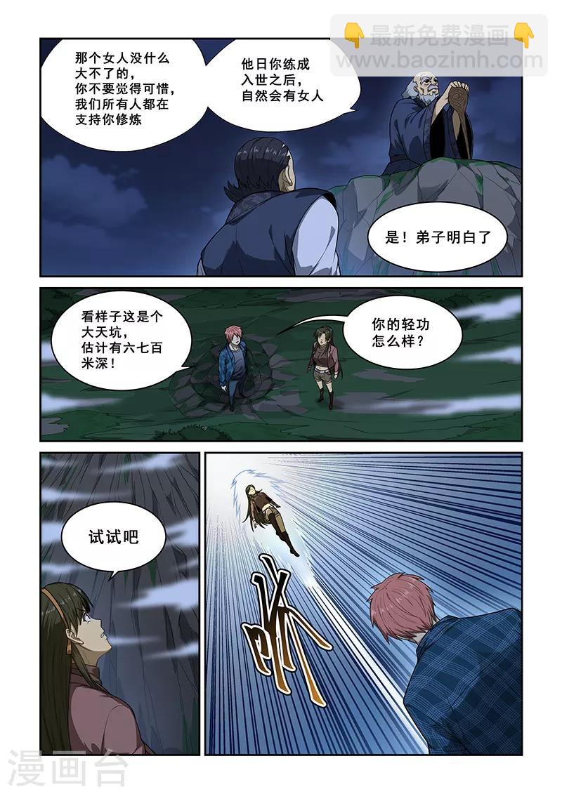 姻緣寶典 - 第250話 - 1