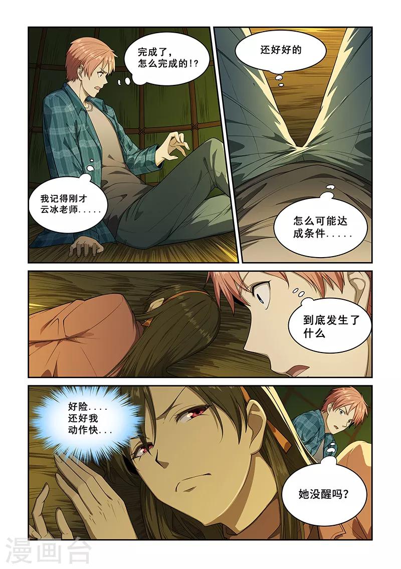 姻緣寶典 - 第254話 - 1