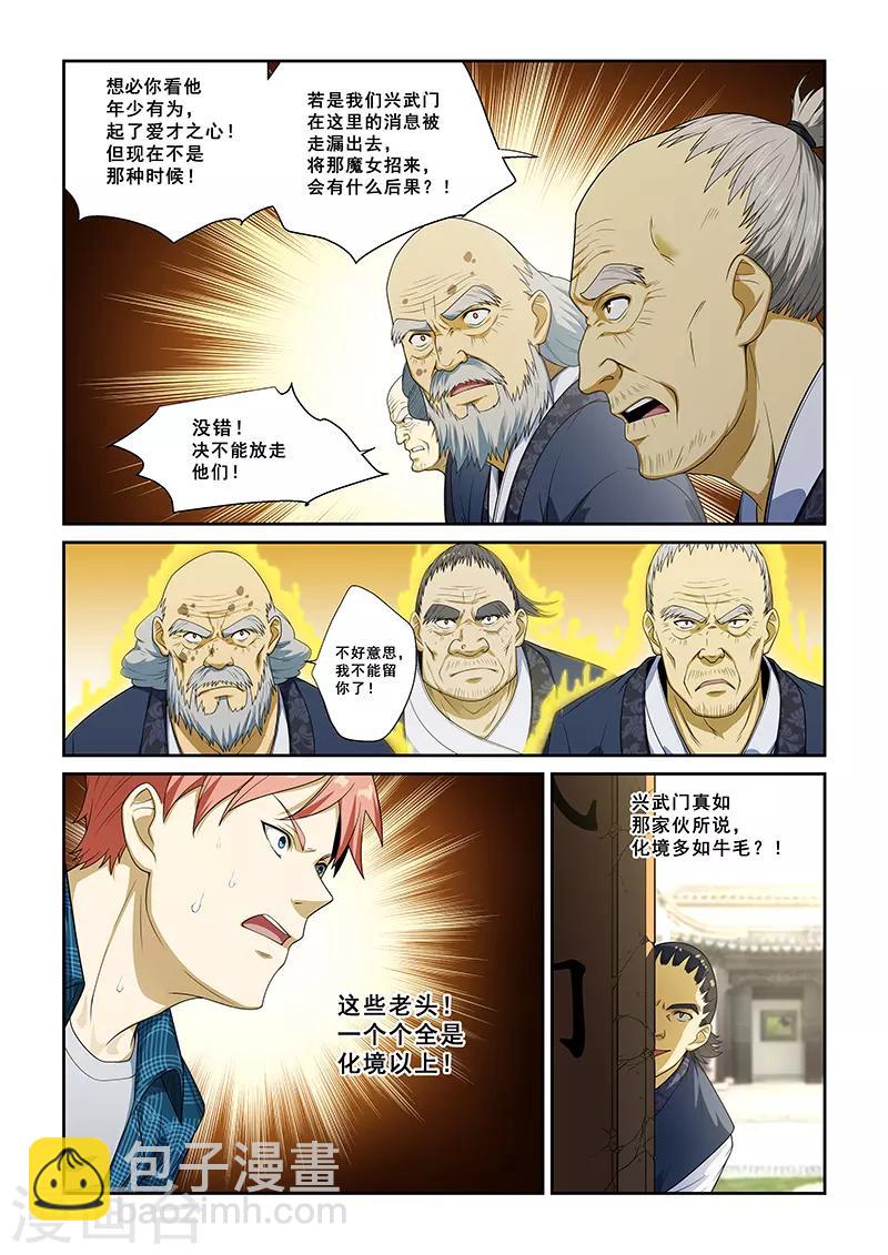 姻緣寶典 - 第257話 - 2