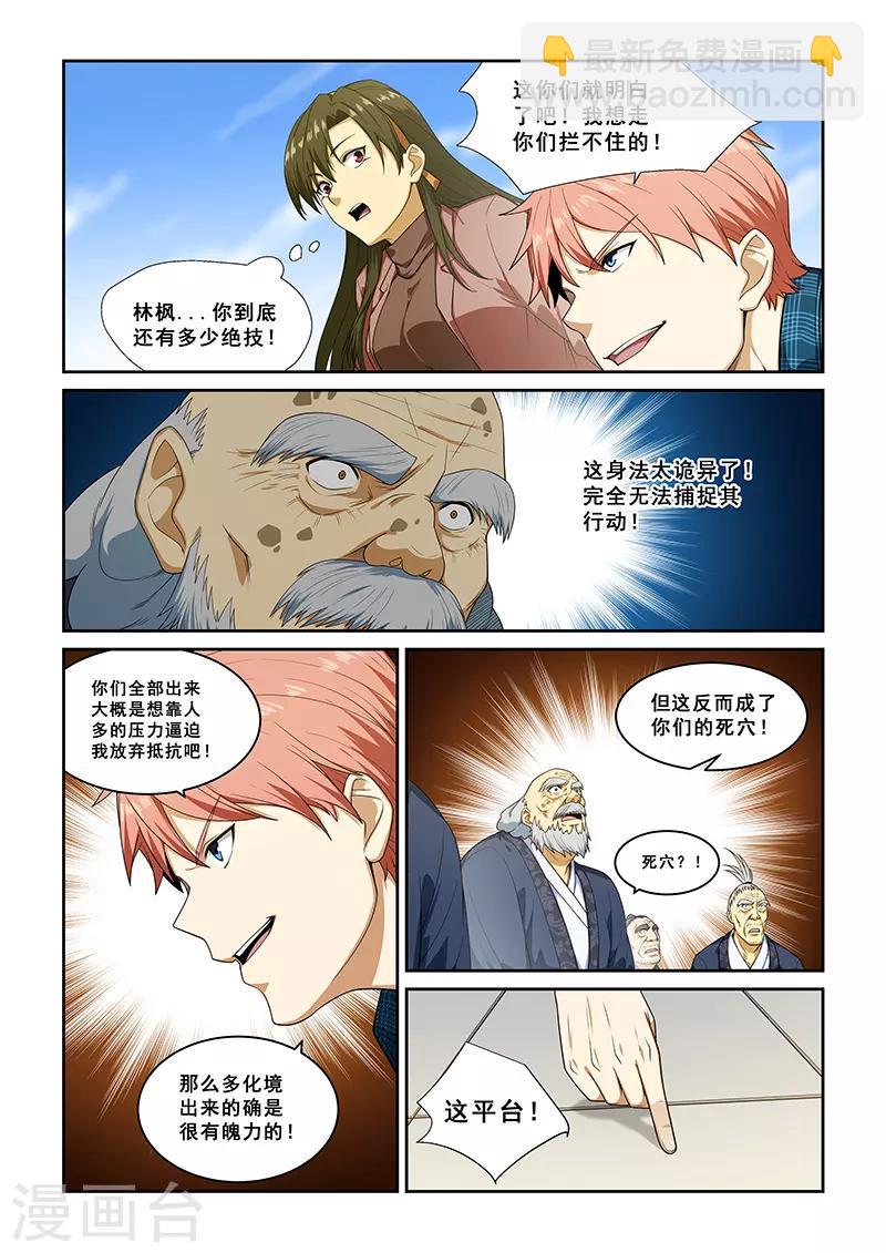 姻緣寶典 - 第257話 - 1