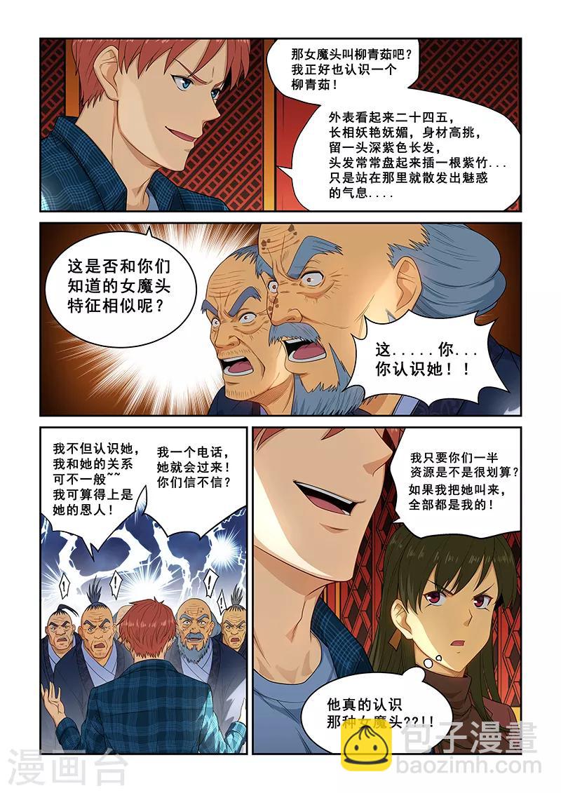 姻緣寶典 - 第259話 - 1