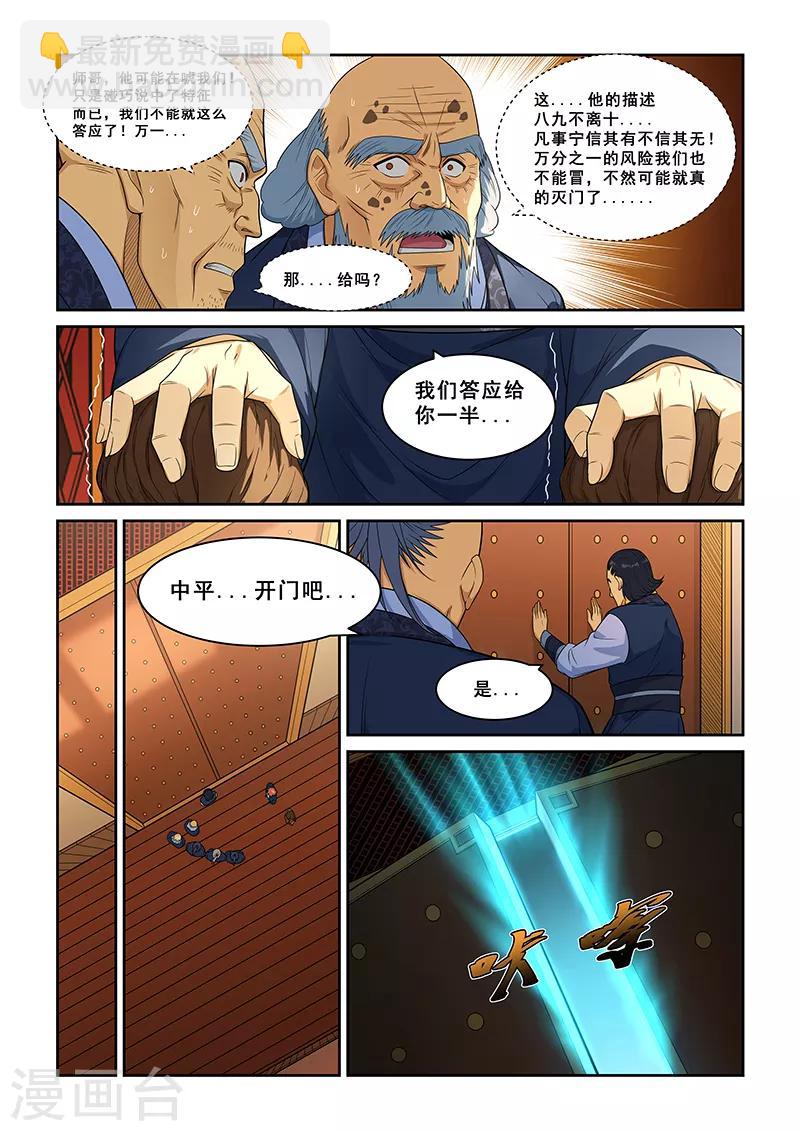 姻緣寶典 - 第259話 - 2