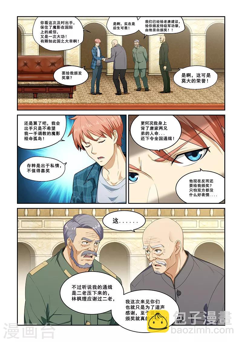 姻緣寶典 - 第263話 - 1