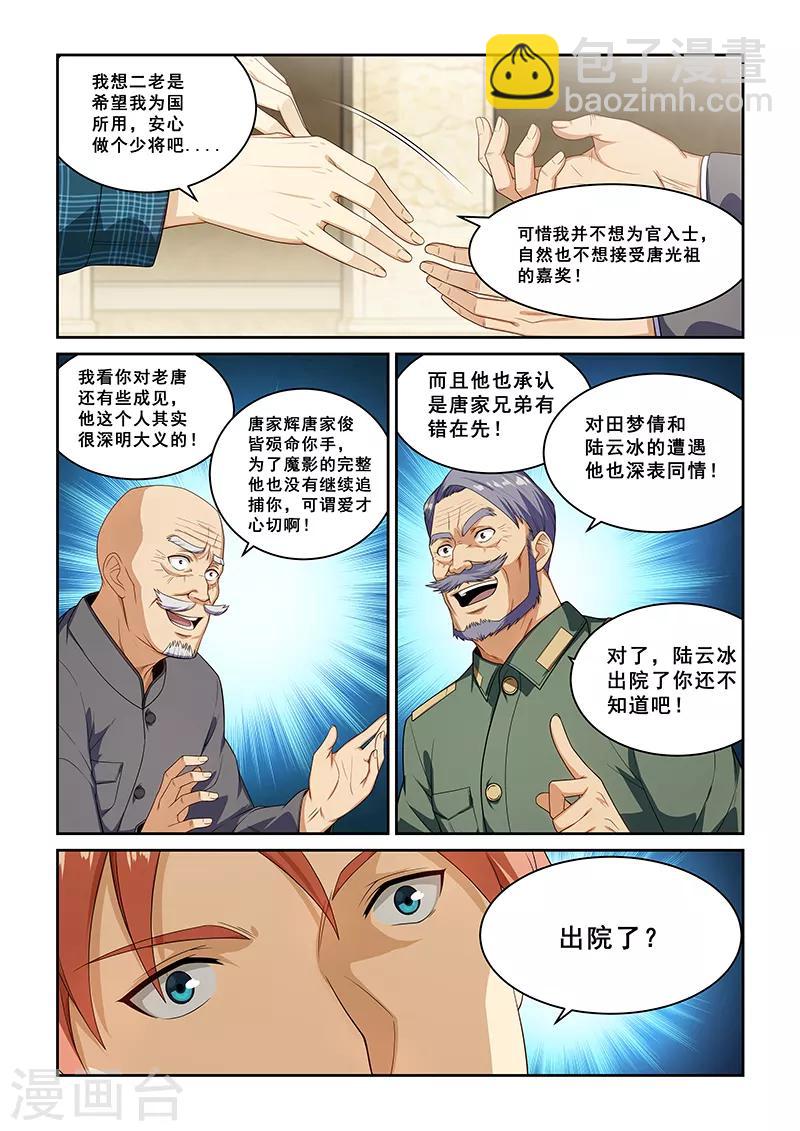 姻緣寶典 - 第263話 - 2