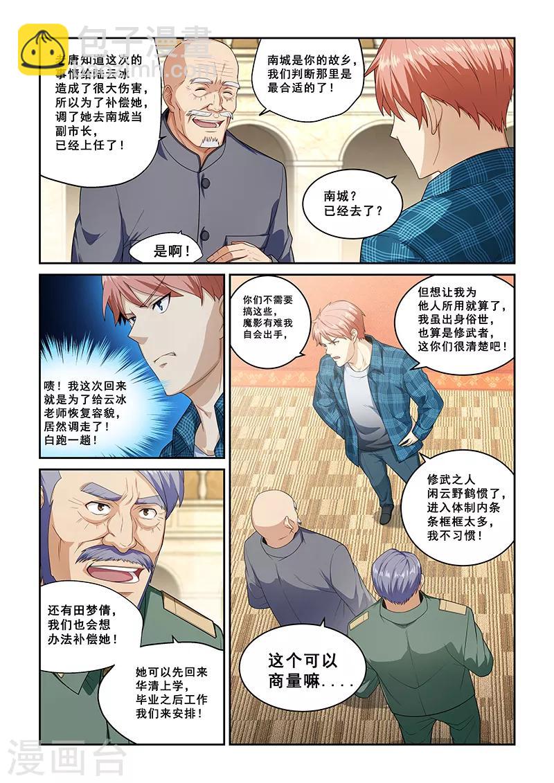 姻缘宝典 - 第263话 - 1