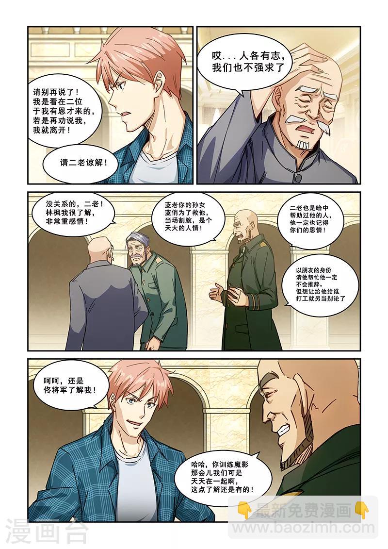 姻緣寶典 - 第263話 - 2