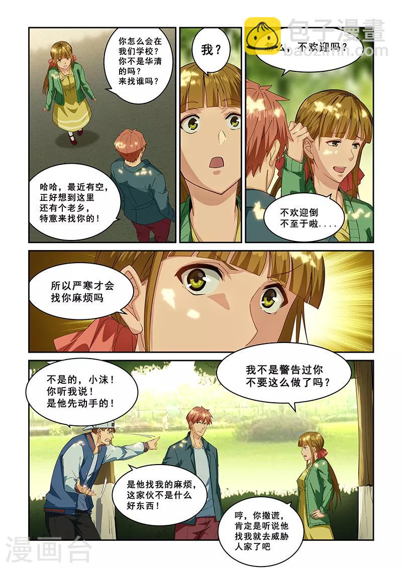 姻緣寶典 - 第265話 - 2