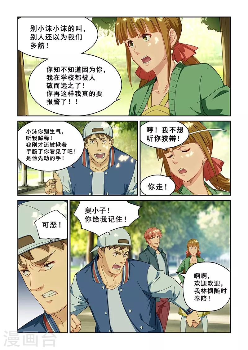 姻緣寶典 - 第265話 - 1