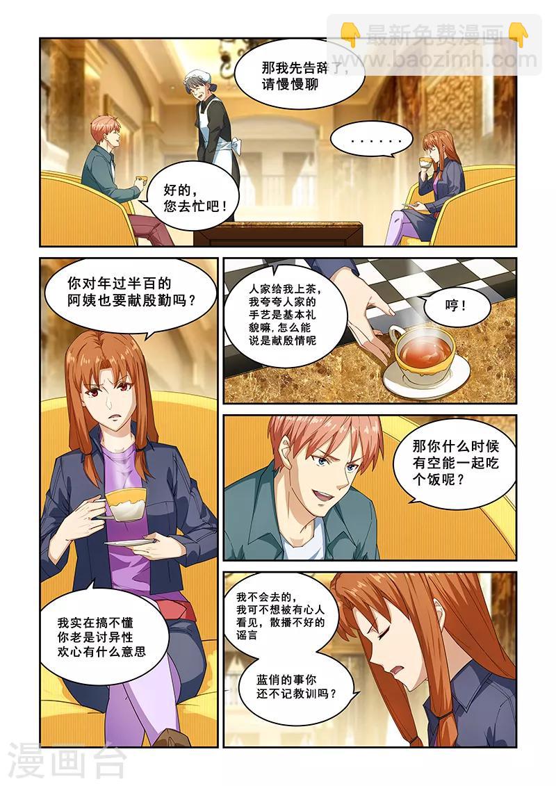 姻緣寶典 - 第267話 - 1