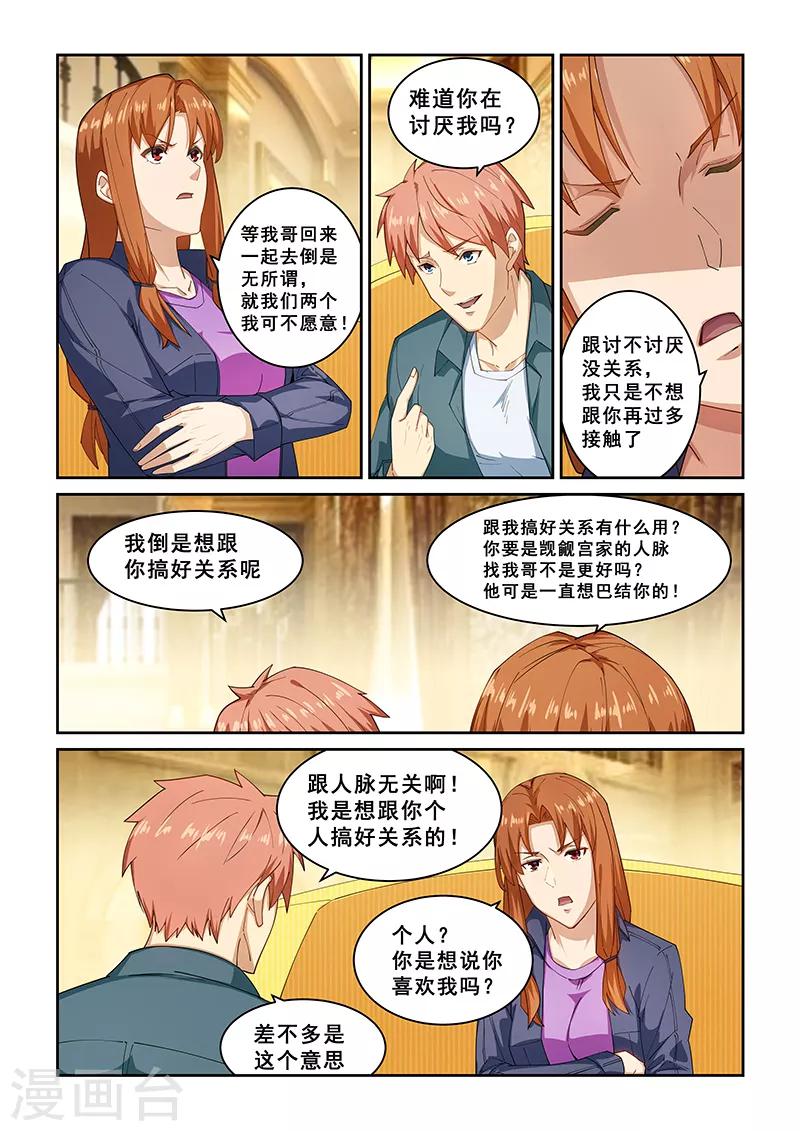 姻緣寶典 - 第267話 - 2