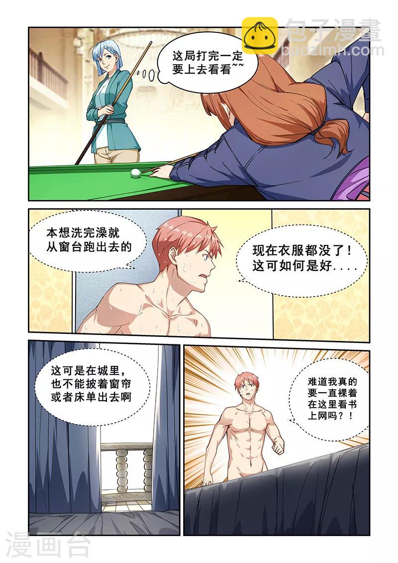 姻缘宝典 - 第269话 - 2