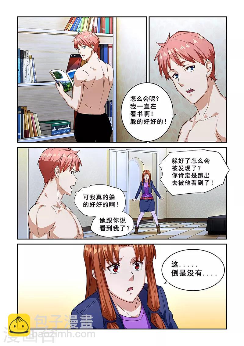 姻緣寶典 - 第271話 - 2