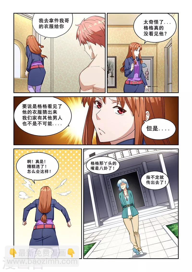 姻緣寶典 - 第271話 - 2