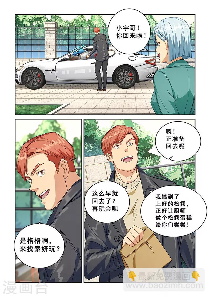 姻緣寶典 - 第271話 - 1