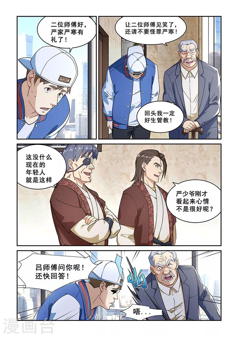 姻緣寶典 - 第273話 - 1