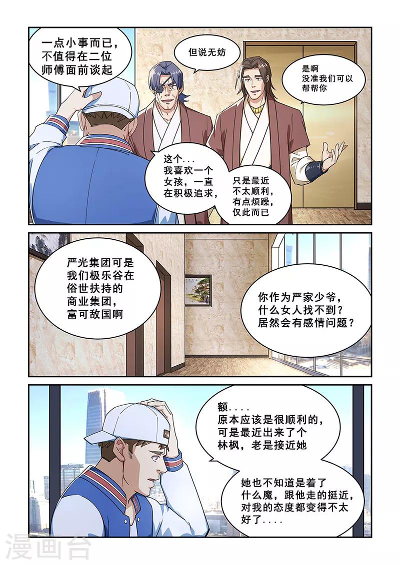 姻緣寶典 - 第273話 - 2