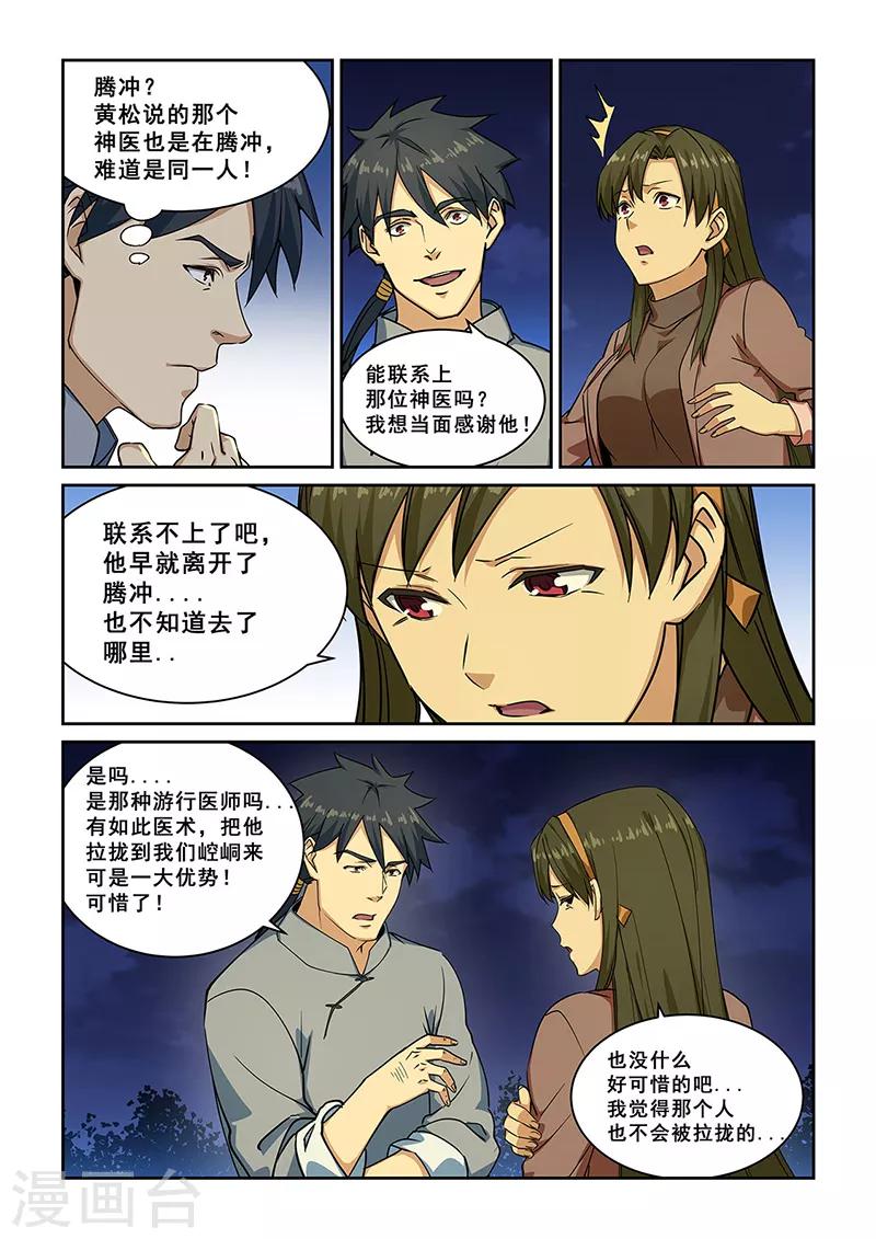 姻緣寶典 - 第275話 - 1