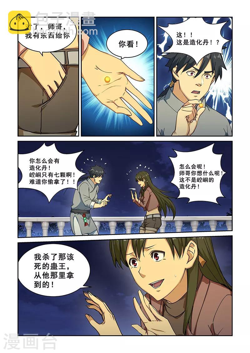 姻緣寶典 - 第275話 - 2