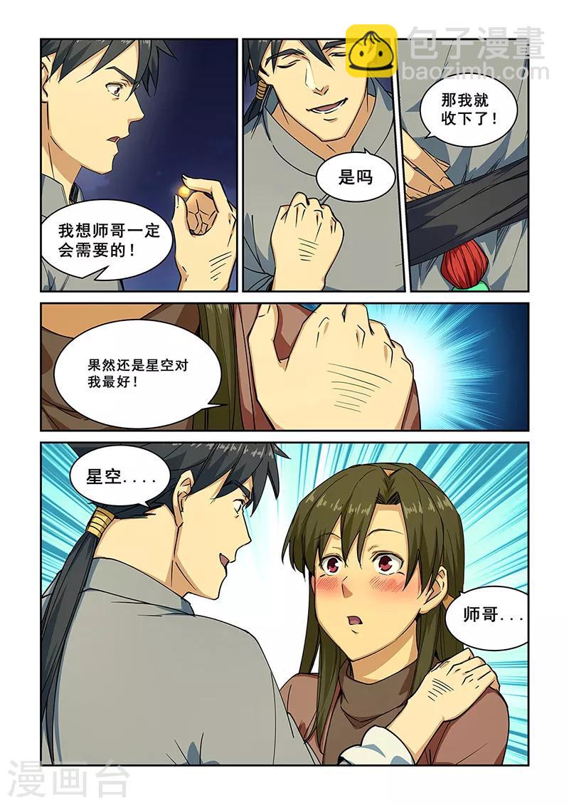 姻緣寶典 - 第275話 - 1