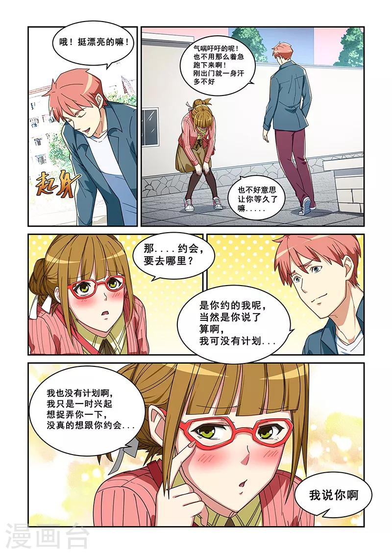 姻緣寶典 - 第277話 - 1