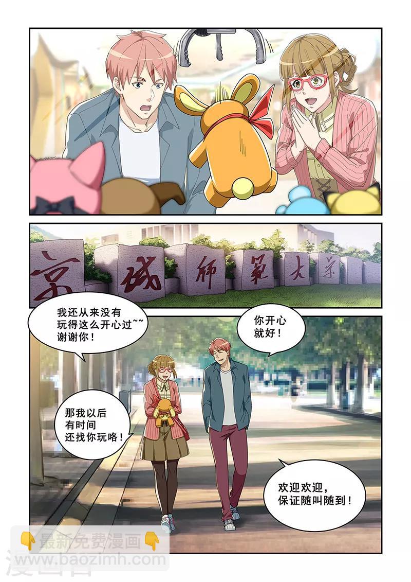 姻緣寶典 - 第277話 - 2