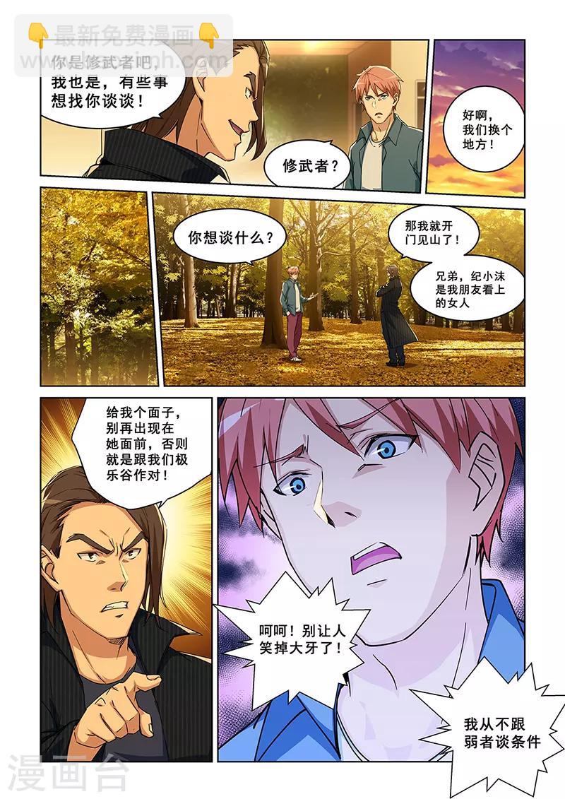 姻緣寶典 - 第277話 - 2