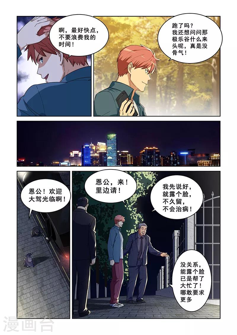 姻緣寶典 - 第279話 - 1