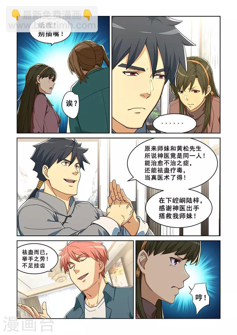 姻緣寶典 - 第279話 - 2