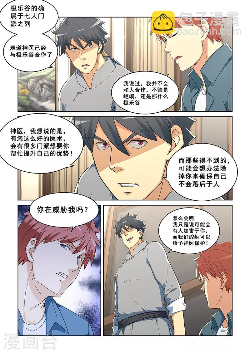 姻緣寶典 - 第279話 - 2