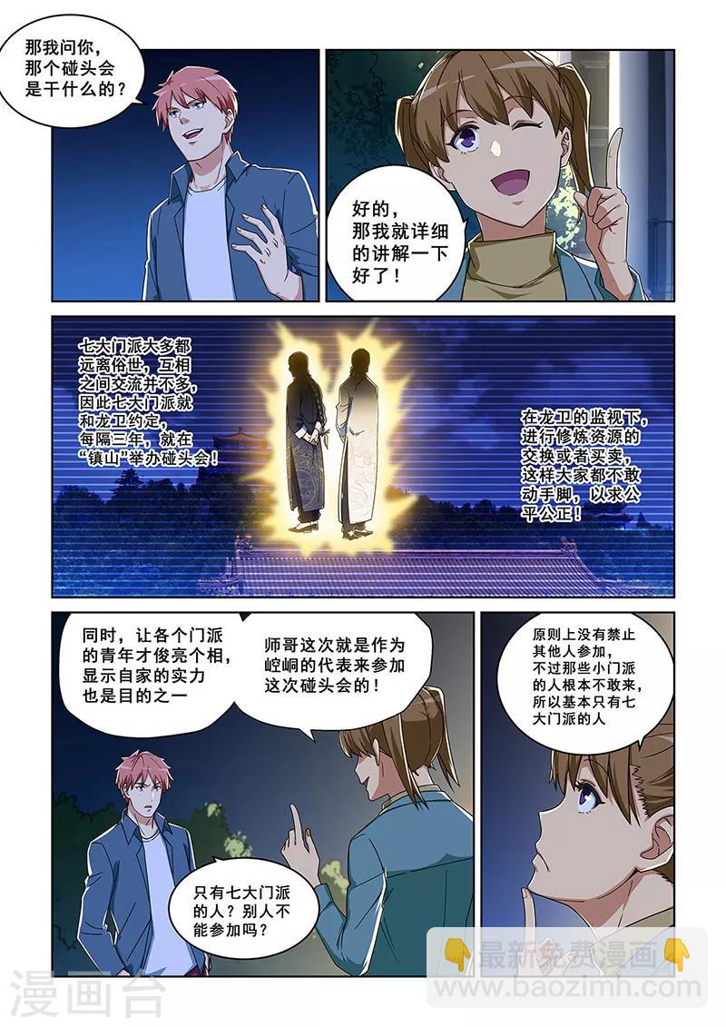 姻緣寶典 - 第281話 - 1