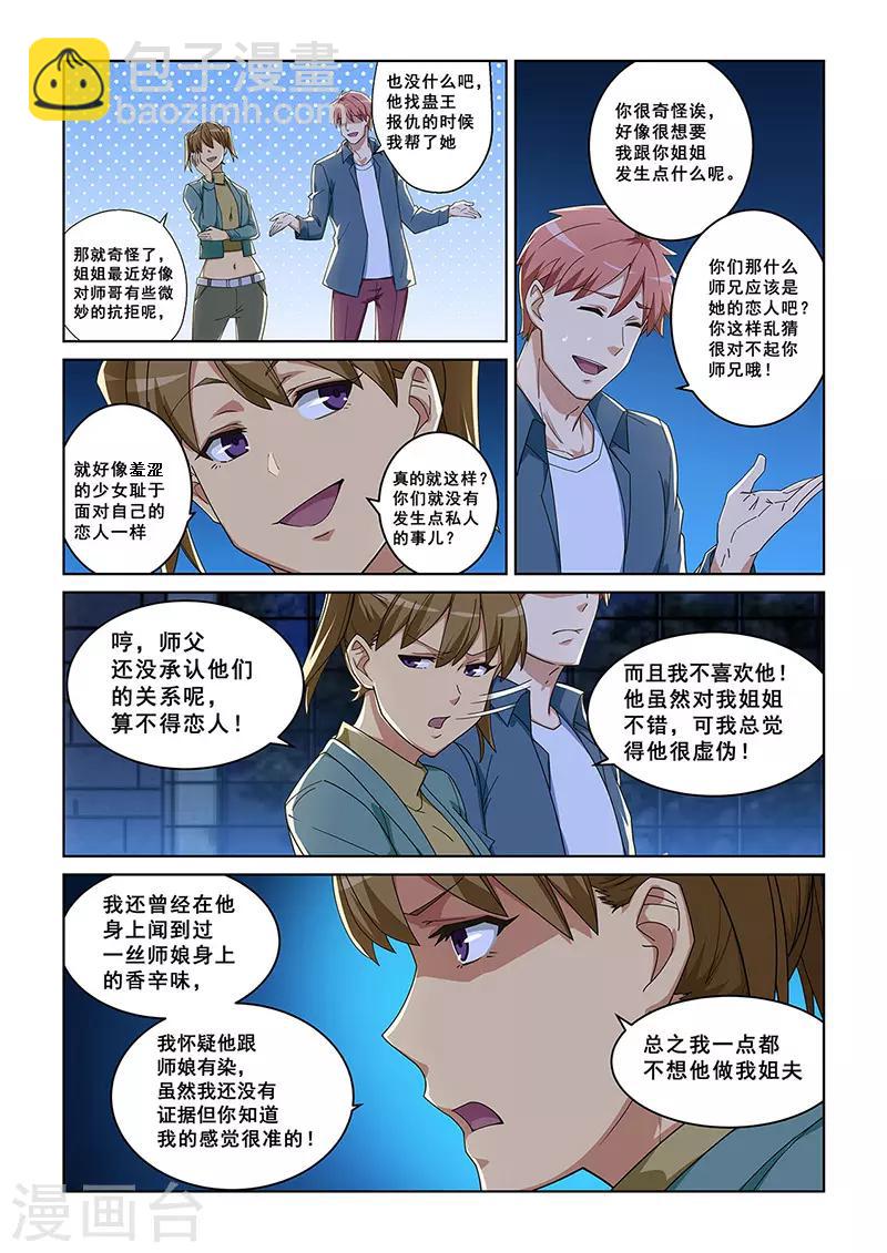 姻緣寶典 - 第281話 - 2