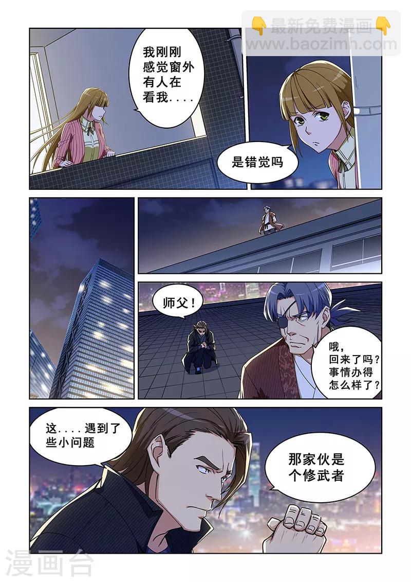 姻缘宝典 - 第283话 - 1