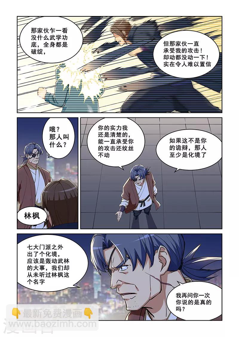 姻緣寶典 - 第283話 - 1