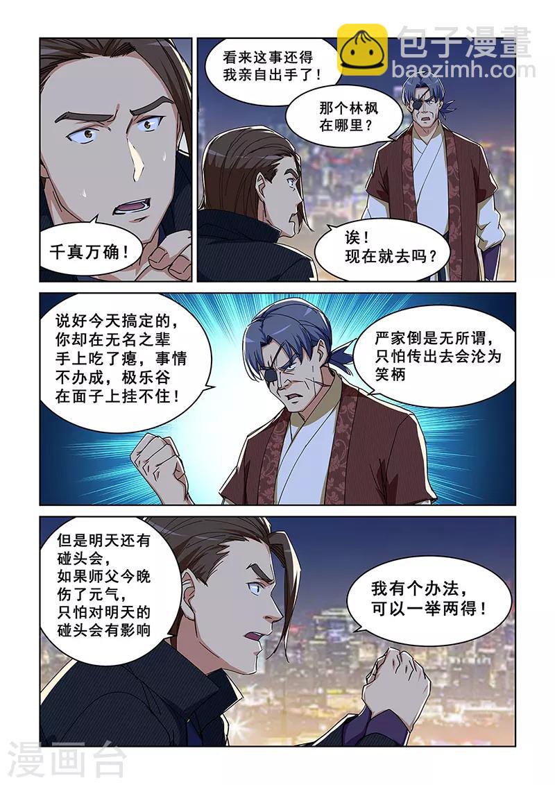 姻緣寶典 - 第283話 - 2