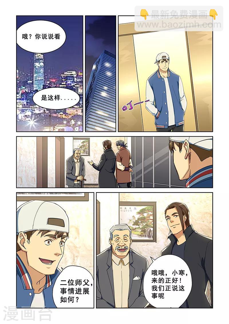 姻緣寶典 - 第283話 - 1