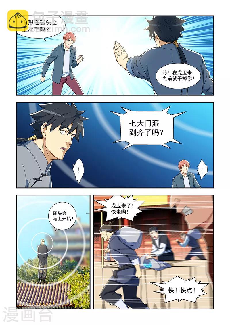 姻緣寶典 - 第285話 - 1