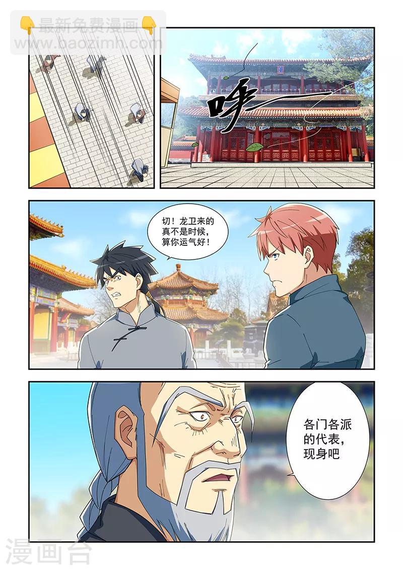 姻緣寶典 - 第285話 - 2