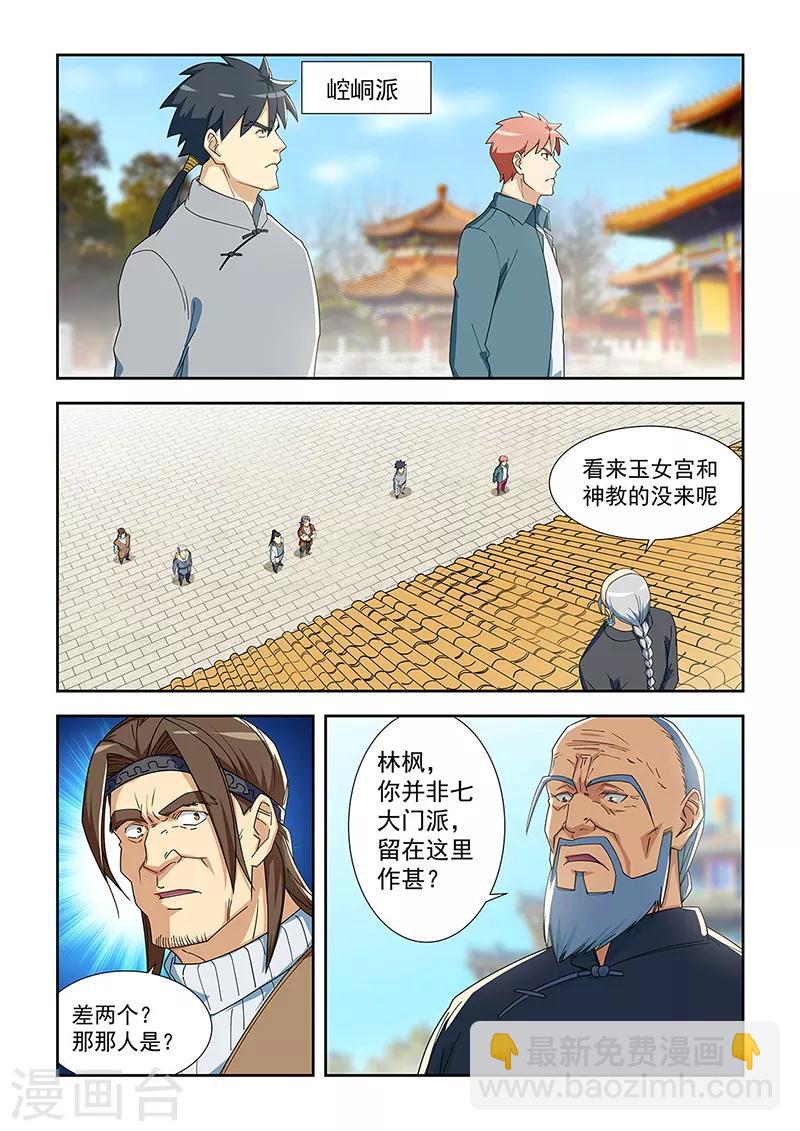 姻緣寶典 - 第285話 - 2