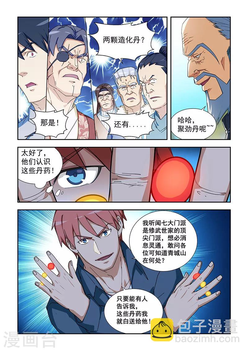 姻緣寶典 - 第285話 - 2