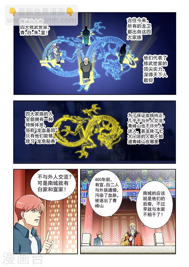 姻緣寶典 - 第287話 - 2