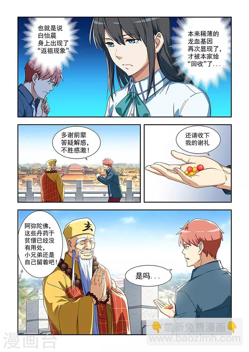 姻缘宝典 - 第287话 - 1