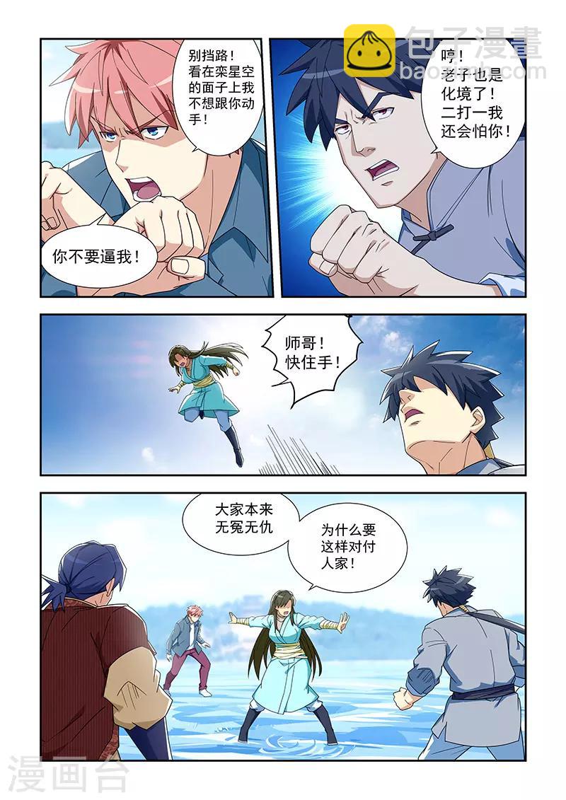 姻緣寶典 - 第289話 - 1