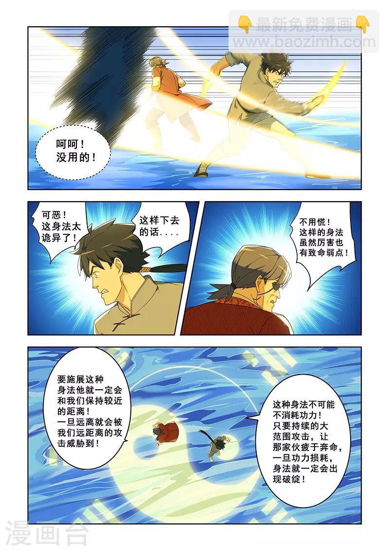 姻緣寶典 - 第291話 - 2