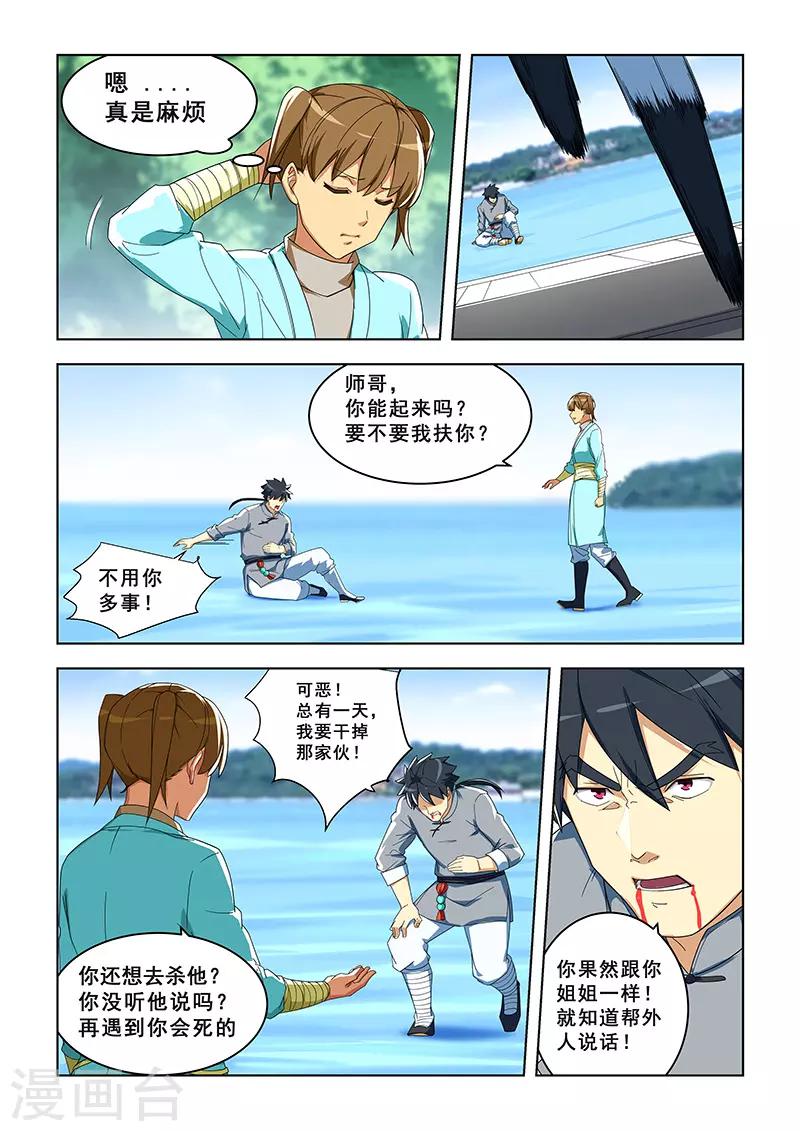 姻緣寶典 - 第293話 - 2